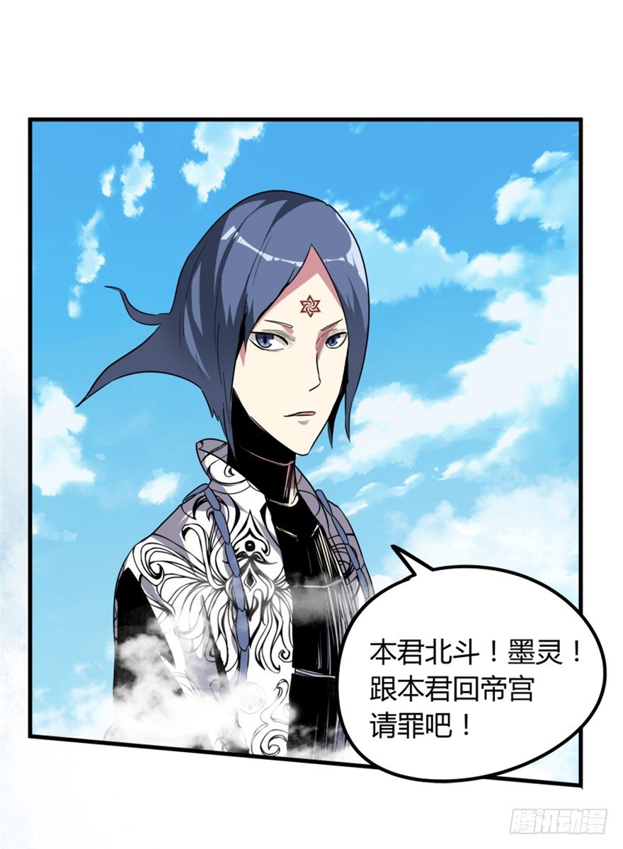 《重生成妖》20 北斗星君 第12页