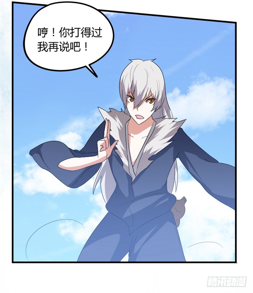 《重生成妖》20 北斗星君 第13页