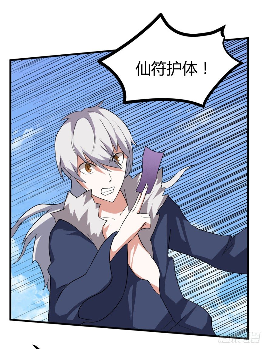 《重生成妖》20 北斗星君 第19页