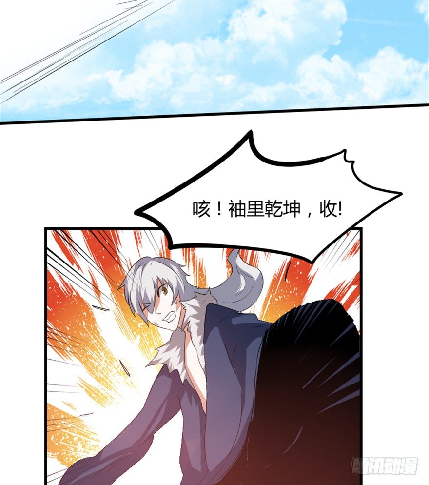 《重生成妖》20 北斗星君 第21页