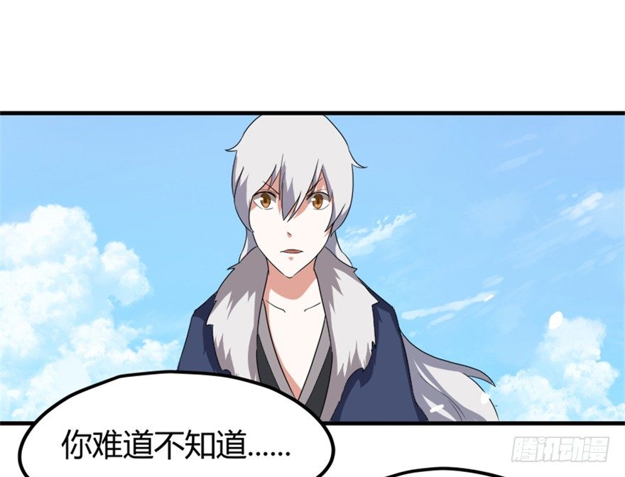 《重生成妖》20 北斗星君 第28页