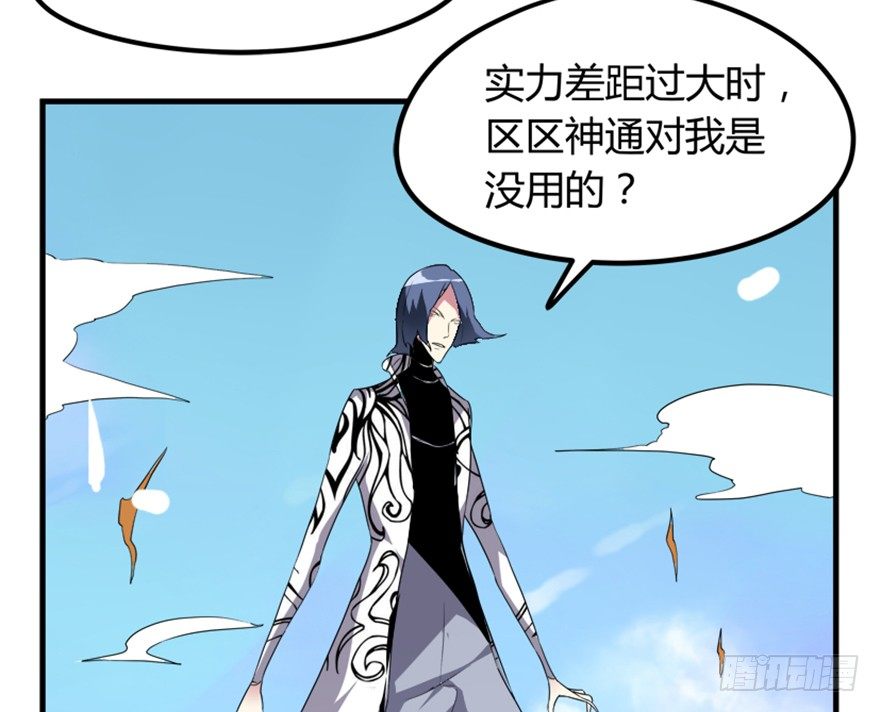 《重生成妖》20 北斗星君 第29页