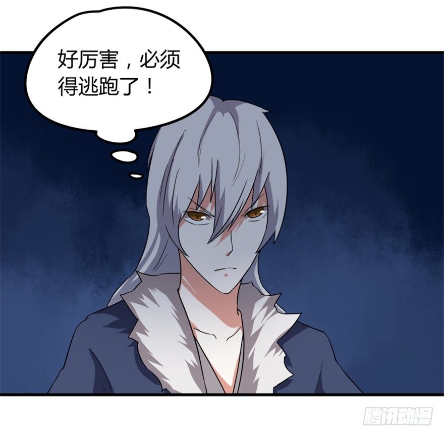 《重生成妖》20 北斗星君 第31页