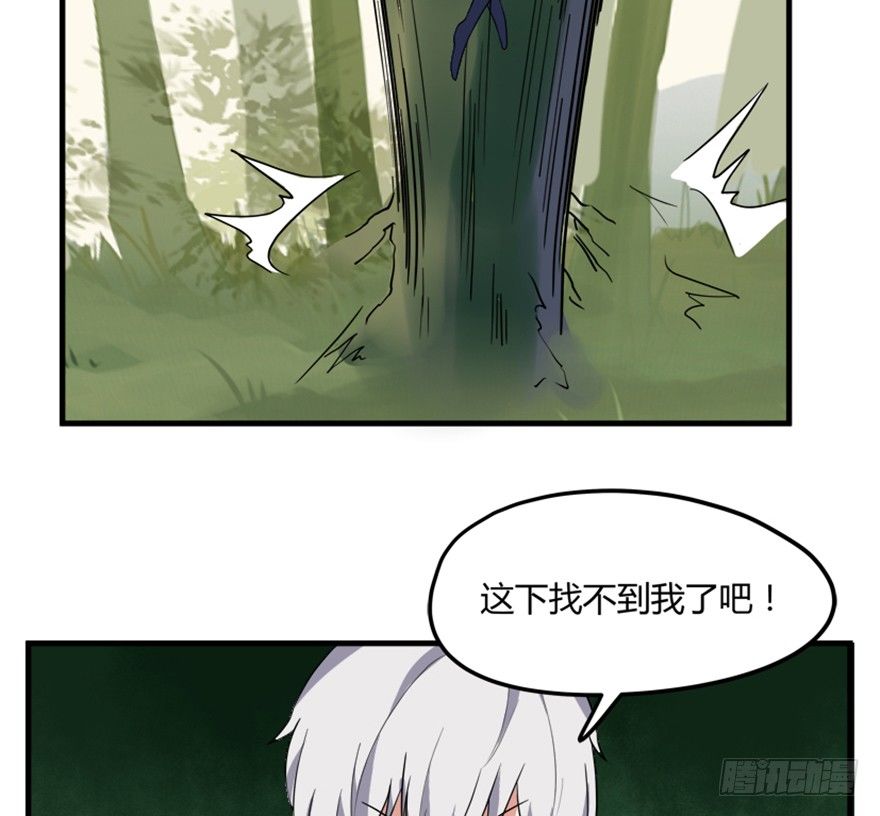 《重生成妖》20 北斗星君 第37页