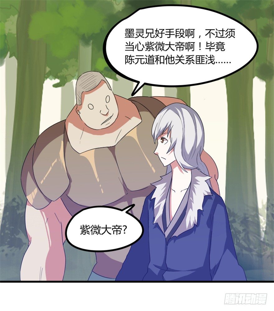 《重生成妖》20 北斗星君 第3页