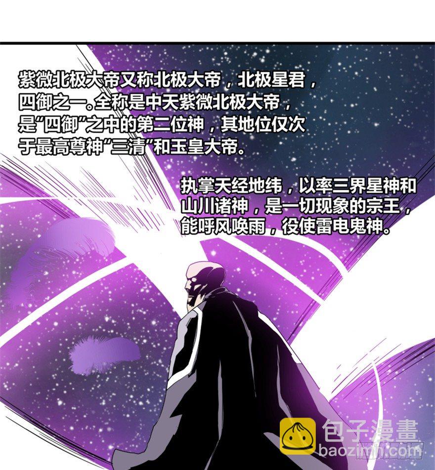 《重生成妖》20 北斗星君 第4页