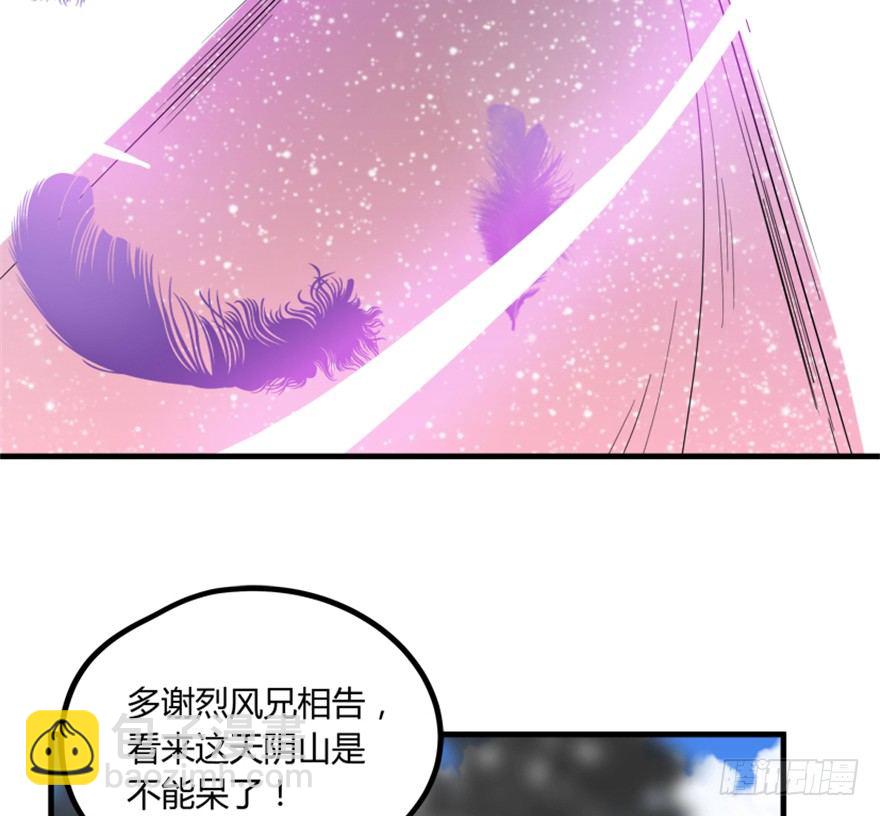 《重生成妖》20 北斗星君 第6页