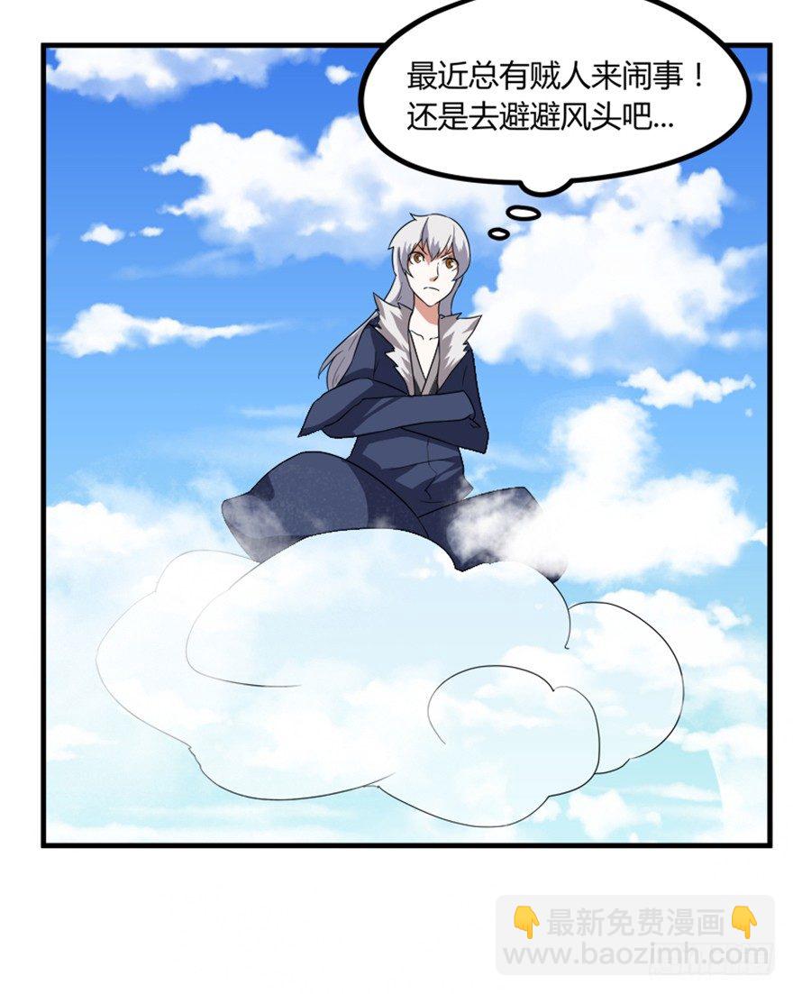 《重生成妖》20 北斗星君 第9页