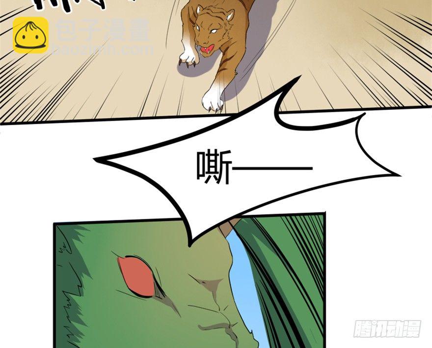 《重生成妖》23 调查 第12页