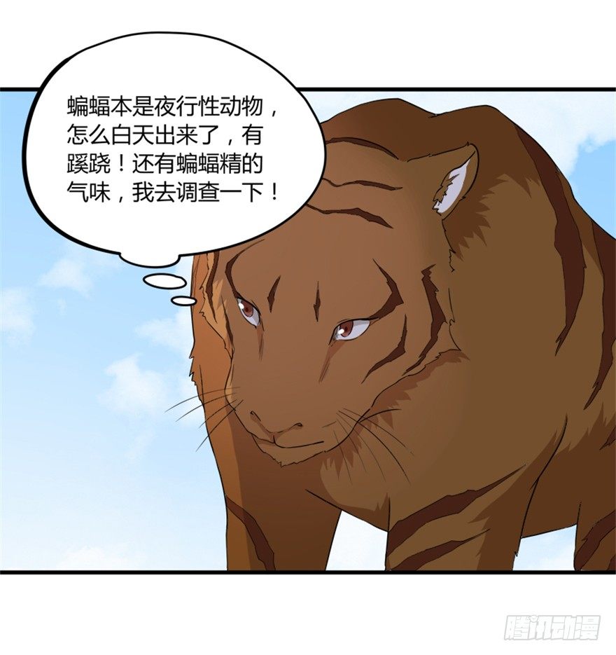 《重生成妖》23 调查 第23页