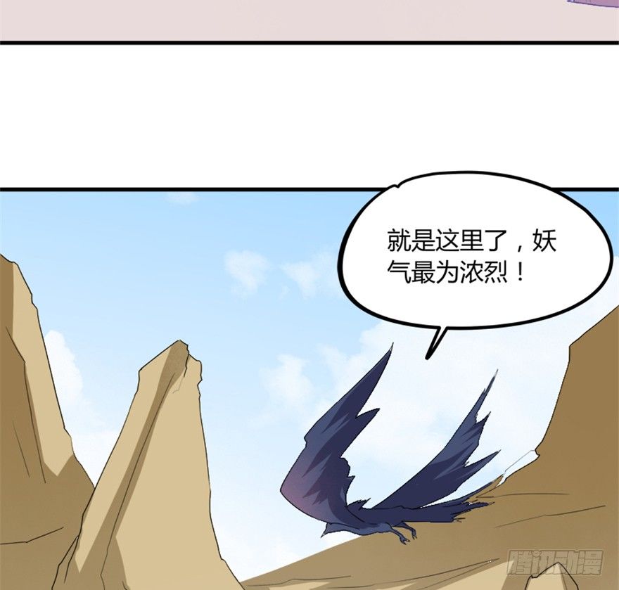 《重生成妖》23 调查 第27页
