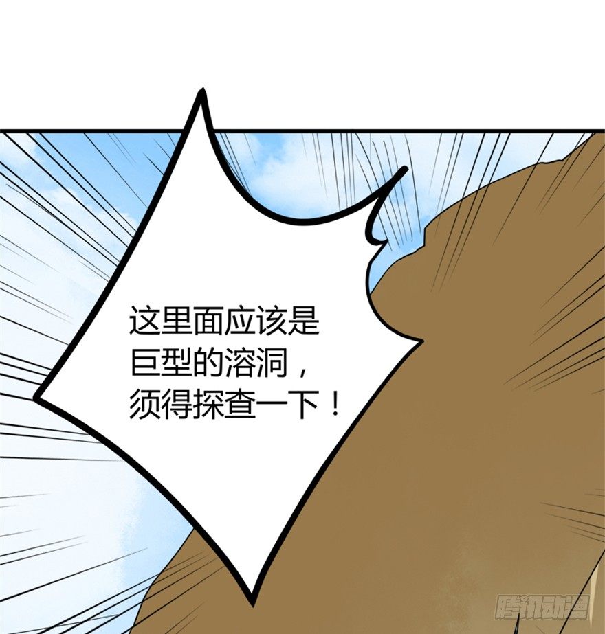 《重生成妖》23 调查 第29页