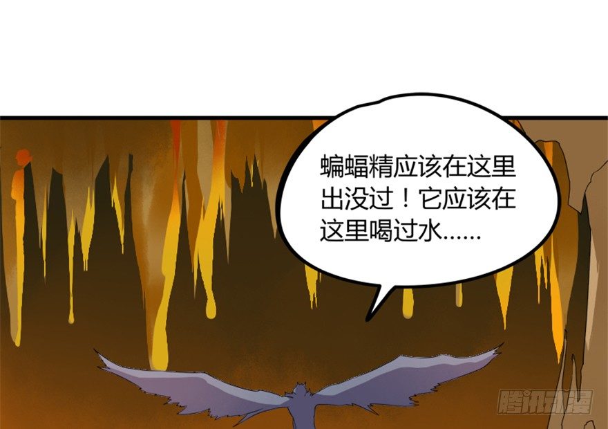 《重生成妖》23 调查 第35页