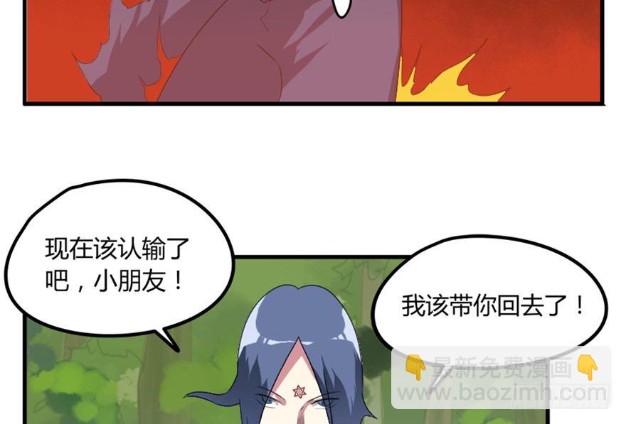 《重生成妖》21 穿越者的尊严 第29页