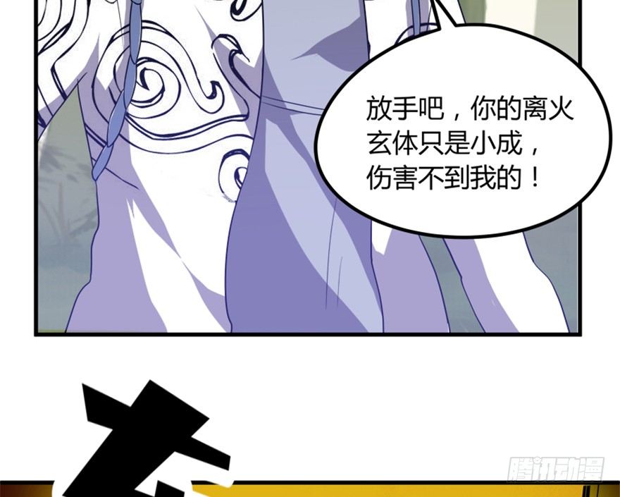 《重生成妖》21 穿越者的尊严 第34页