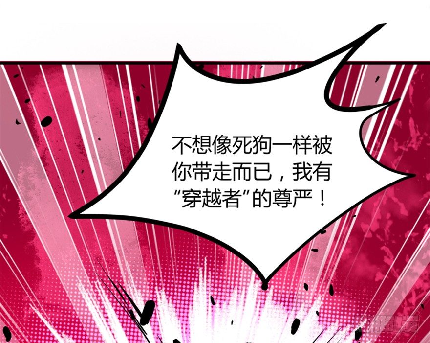 《重生成妖》21 穿越者的尊严 第39页