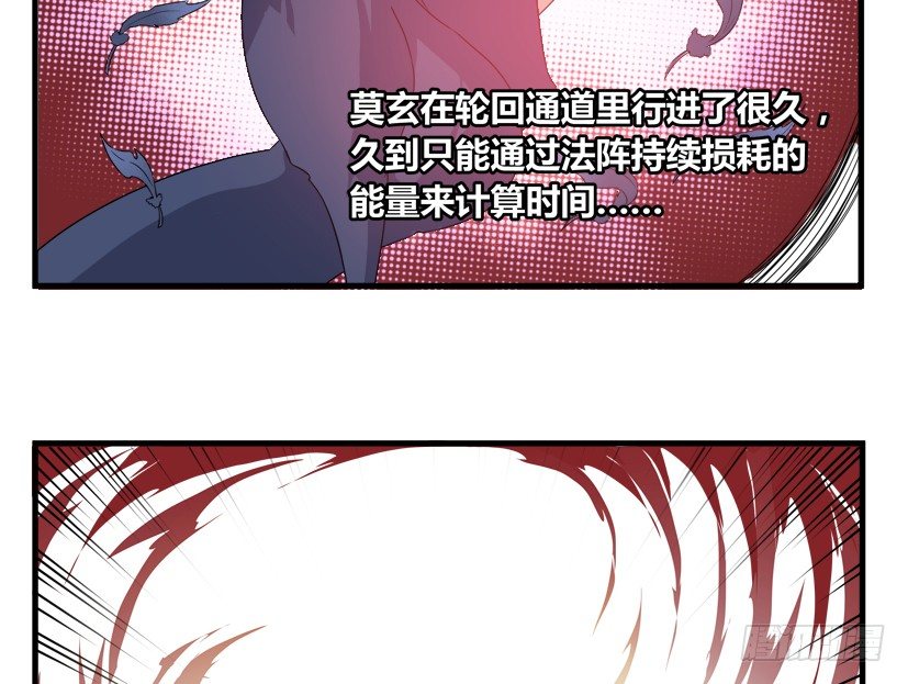 《重生成妖》22 转世投胎 第30页