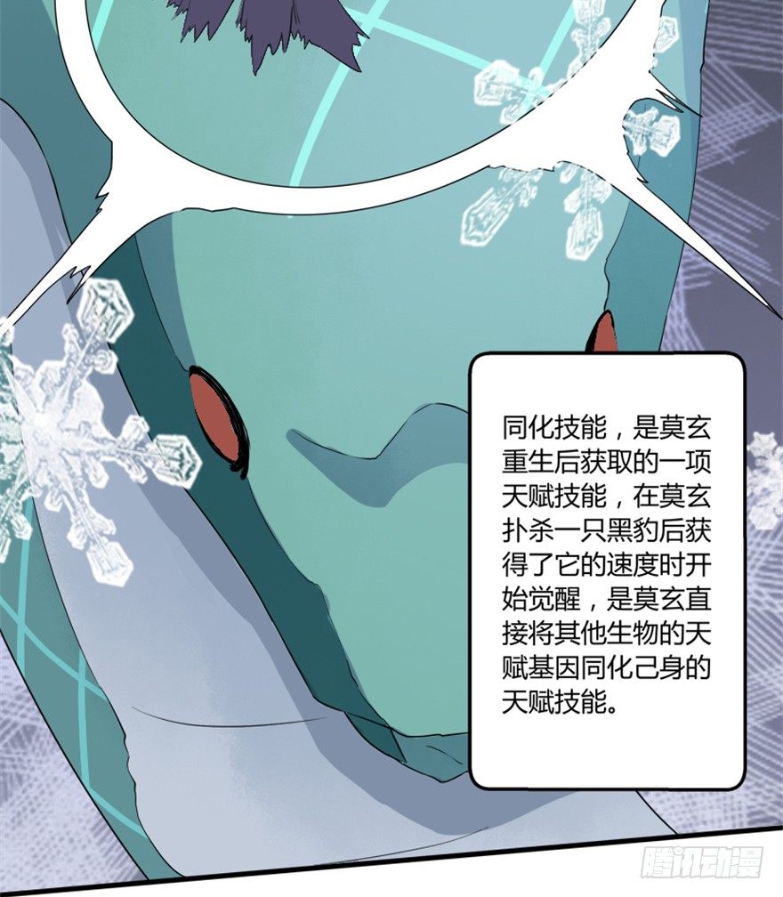 《重生成妖》24 再次化形 第15页