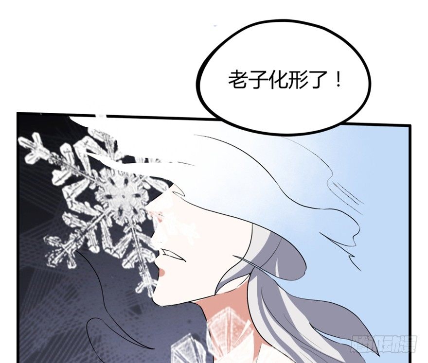 《重生成妖》24 再次化形 第32页
