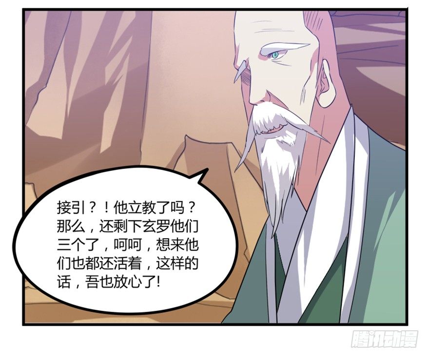 《重生成妖》25 青石道人 第11页