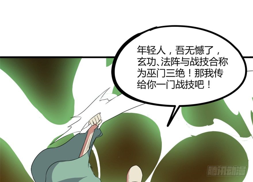 《重生成妖》25 青石道人 第12页