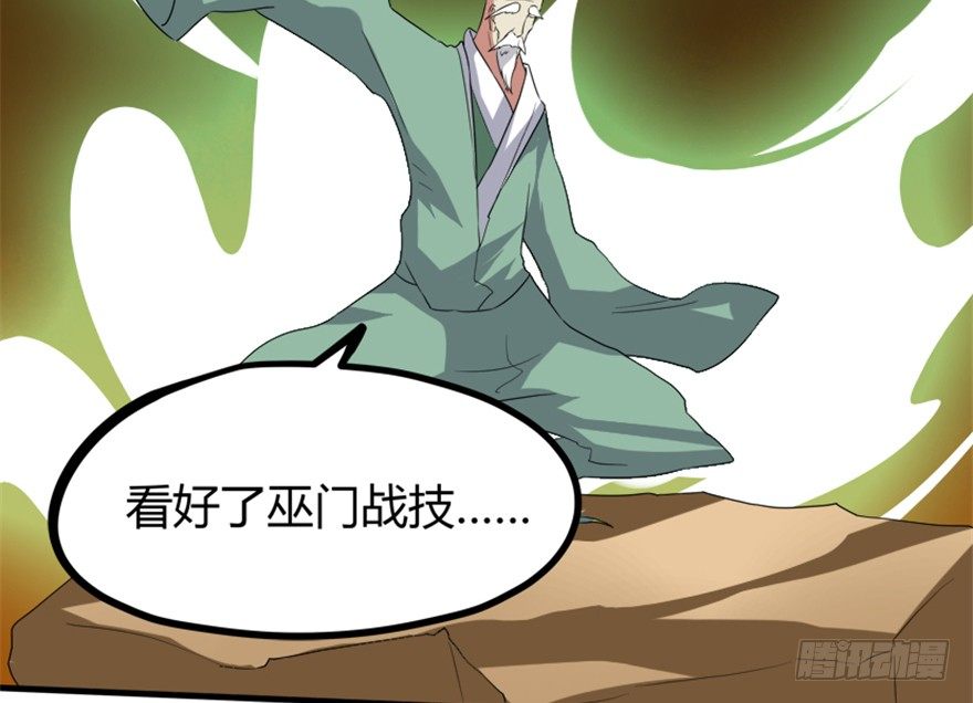 《重生成妖》25 青石道人 第13页