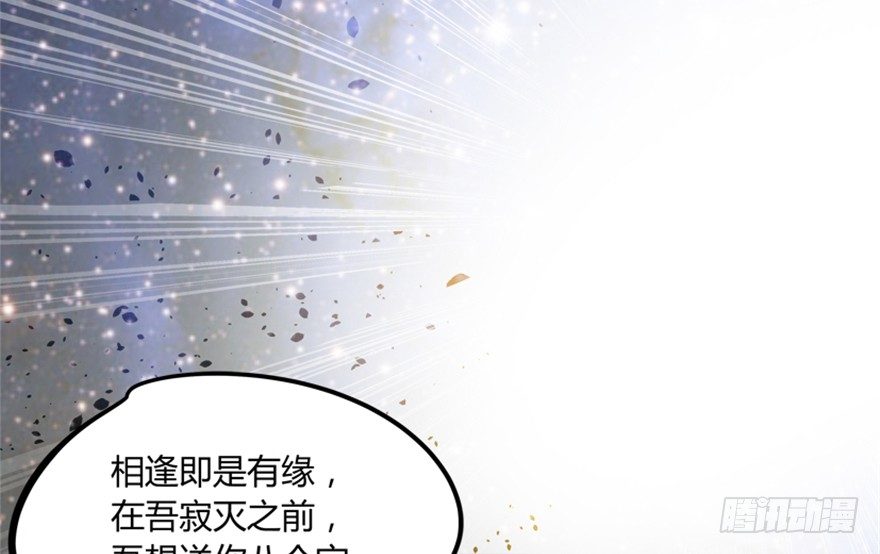《重生成妖》25 青石道人 第20页