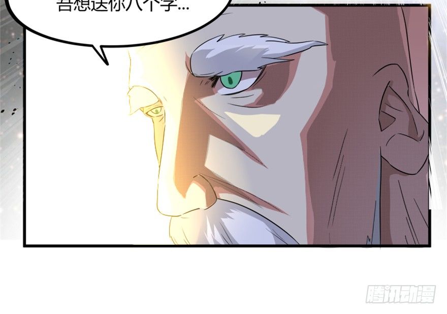 《重生成妖》25 青石道人 第21页