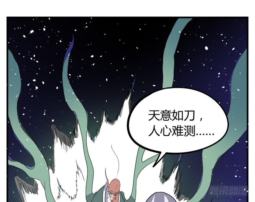《重生成妖》25 青石道人 第22页