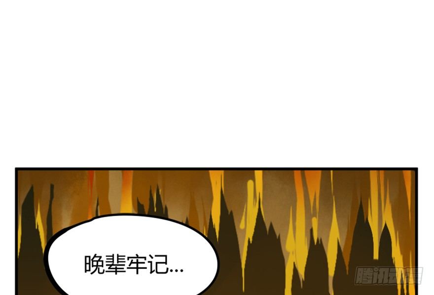 《重生成妖》25 青石道人 第24页