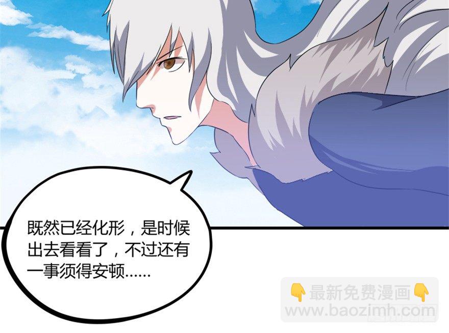 《重生成妖》25 青石道人 第29页