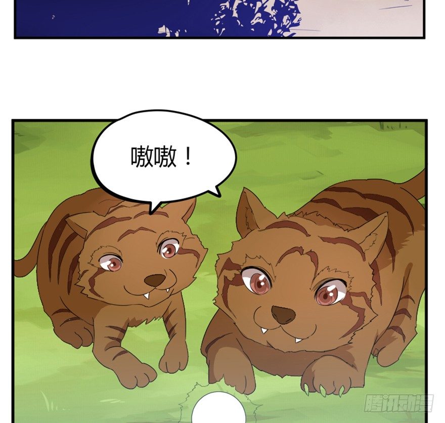 《重生成妖》25 青石道人 第33页