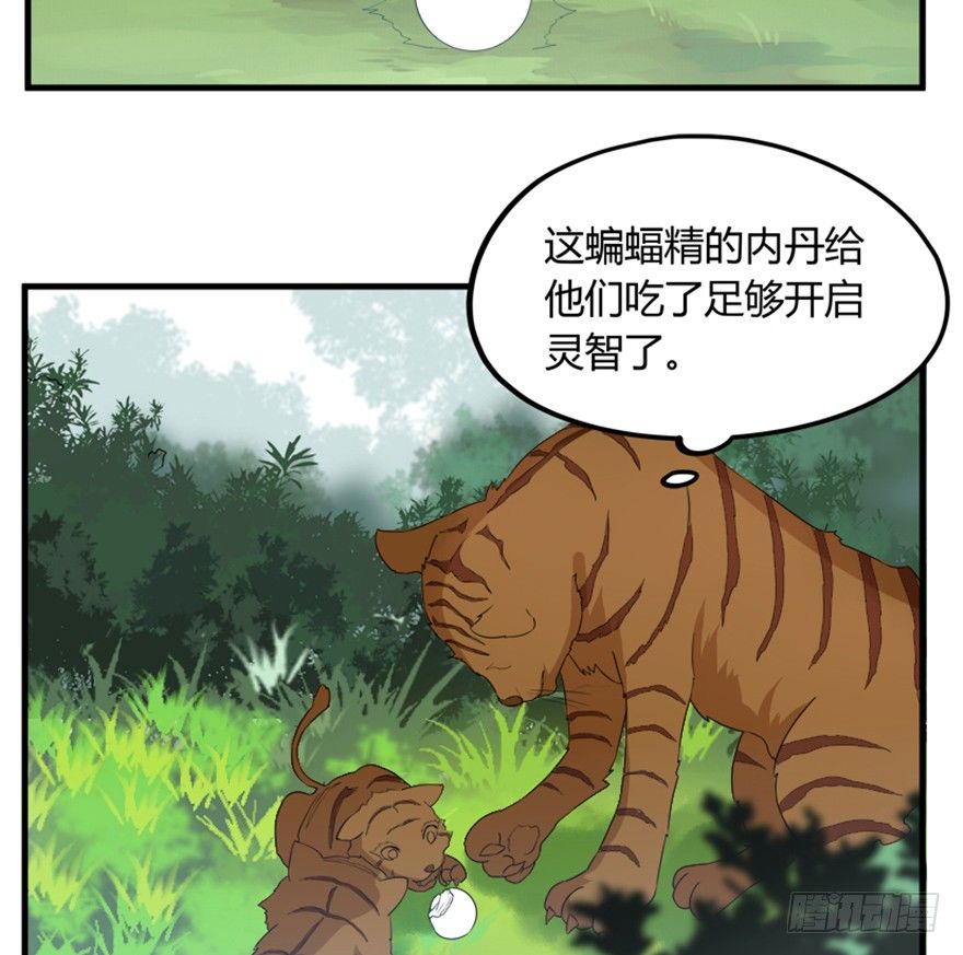 《重生成妖》25 青石道人 第34页