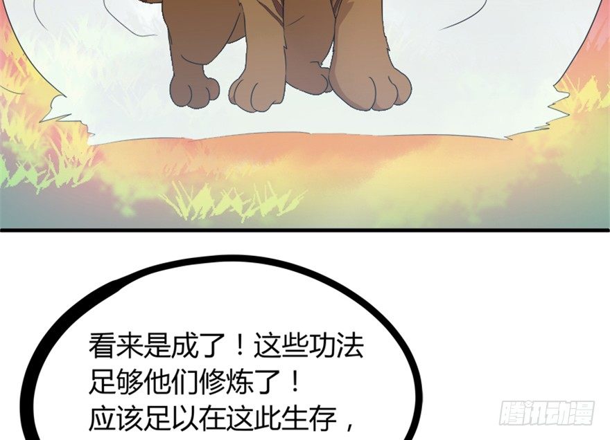 《重生成妖》25 青石道人 第37页