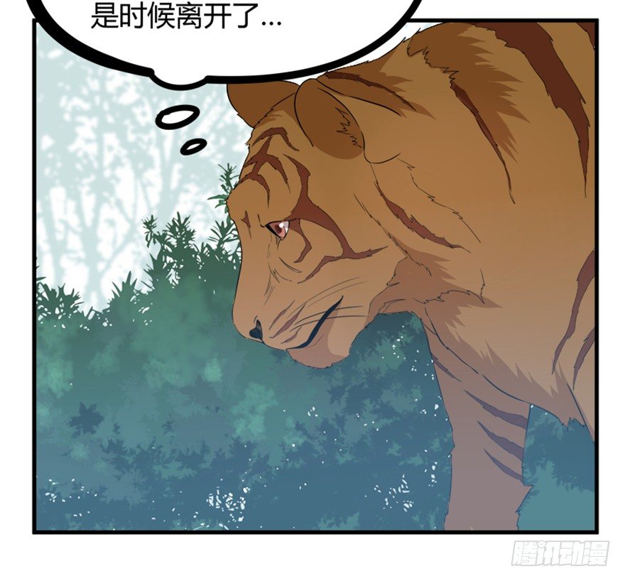 《重生成妖》25 青石道人 第38页