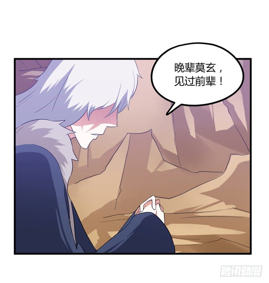 《重生成妖》25 青石道人 第3页