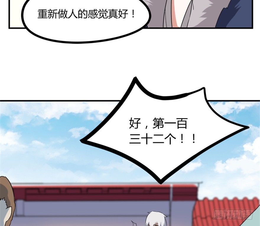 《重生成妖》25 青石道人 第44页
