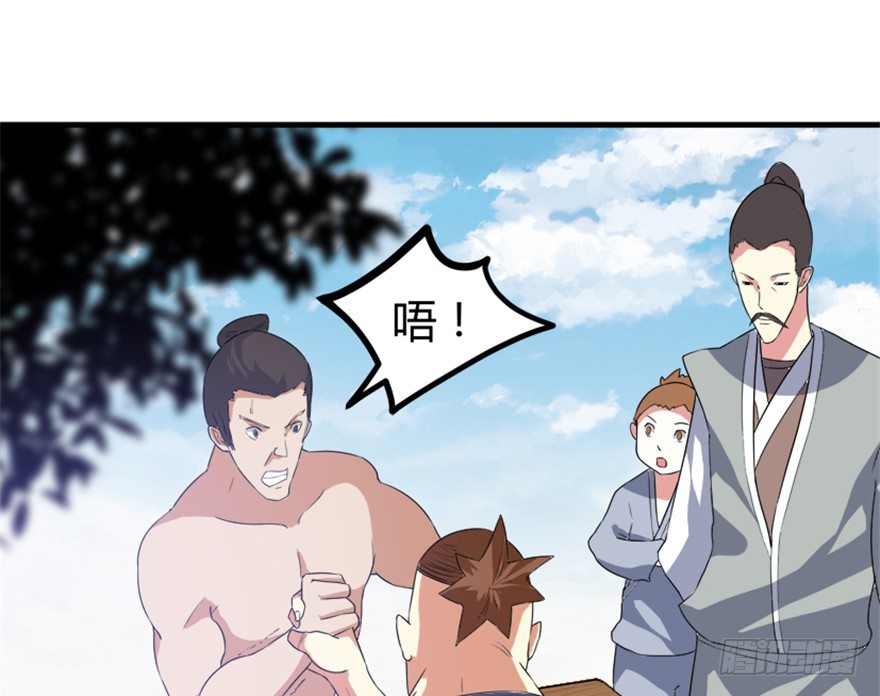 《重生成妖》25 青石道人 第48页