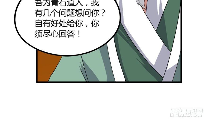 《重生成妖》25 青石道人 第5页