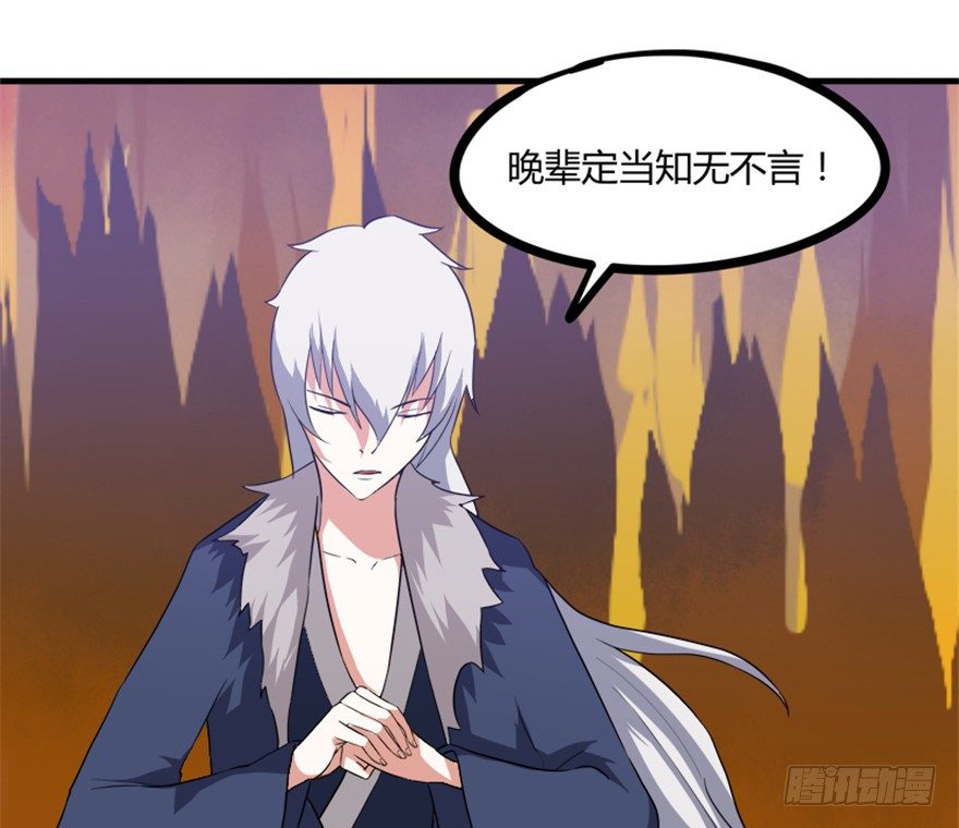 《重生成妖》25 青石道人 第6页