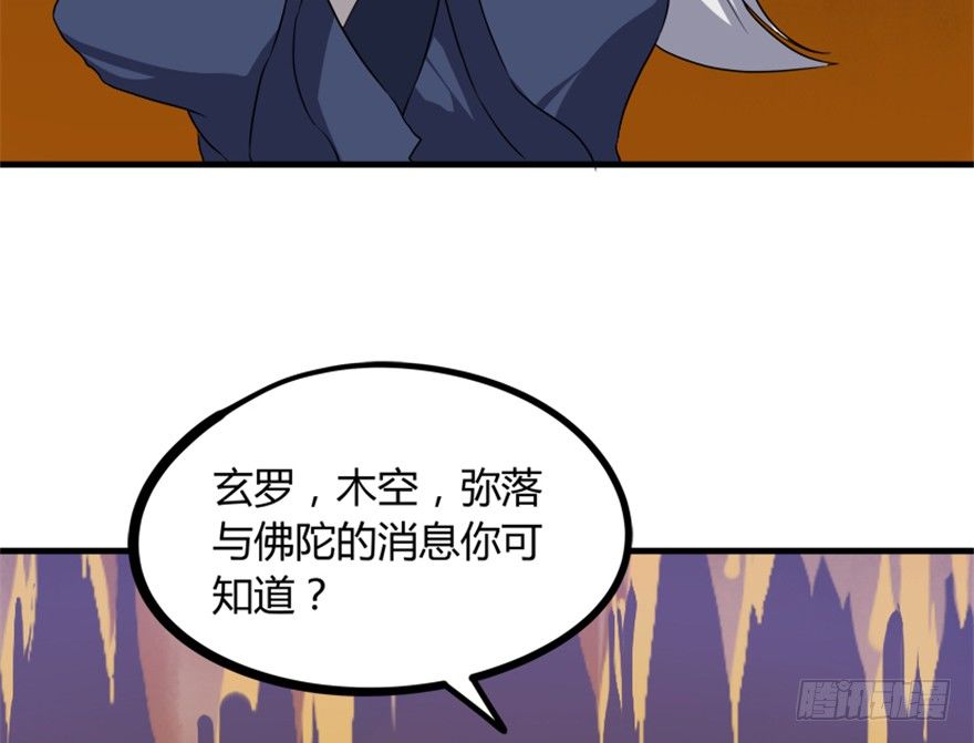 《重生成妖》25 青石道人 第7页