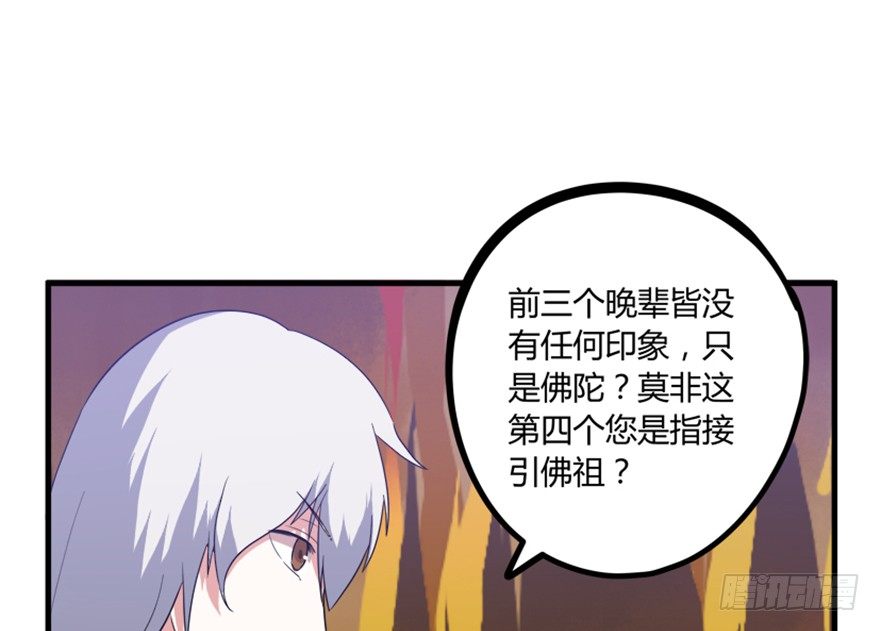 《重生成妖》25 青石道人 第9页