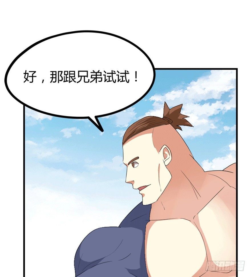 《重生成妖》26 牛玉or牛魔王？ 第10页
