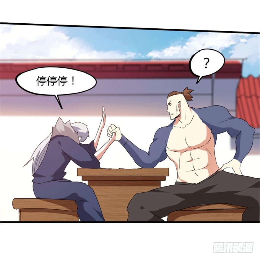 《重生成妖》26 牛玉or牛魔王？ 第22页