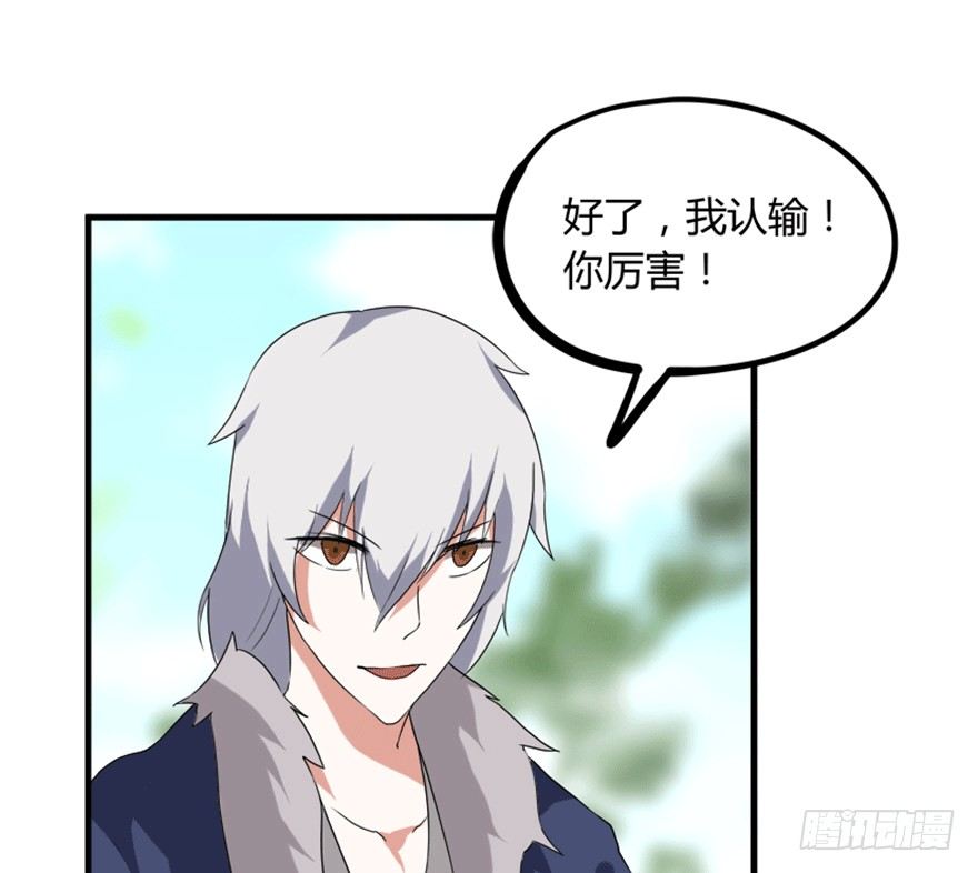 《重生成妖》26 牛玉or牛魔王？ 第23页