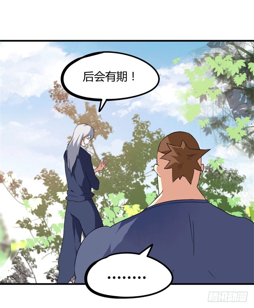 《重生成妖》26 牛玉or牛魔王？ 第25页