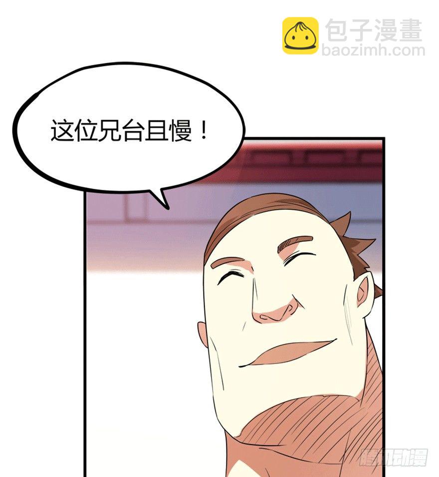 《重生成妖》26 牛玉or牛魔王？ 第26页