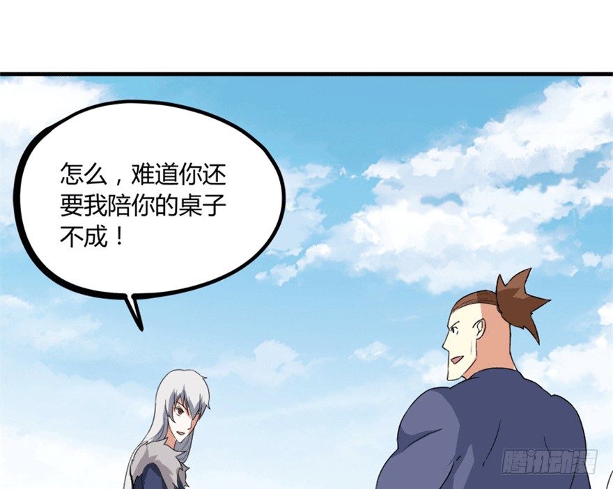 《重生成妖》26 牛玉or牛魔王？ 第28页