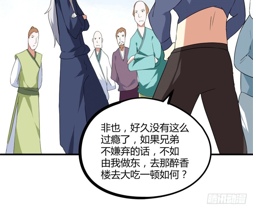 《重生成妖》26 牛玉or牛魔王？ 第29页