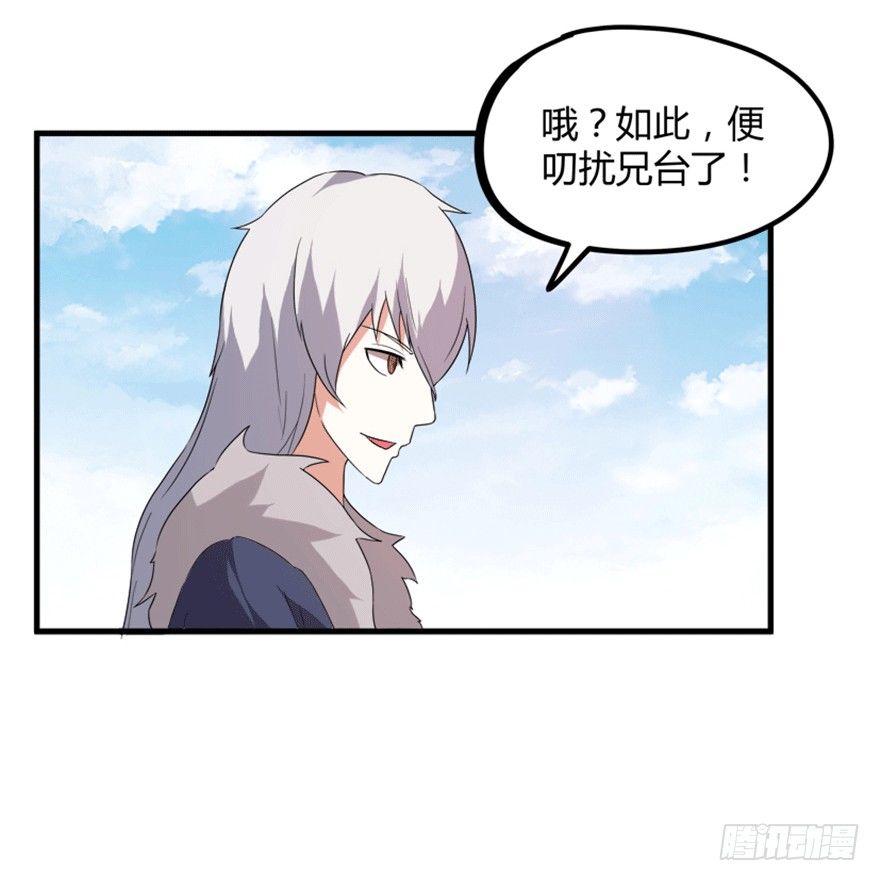 《重生成妖》26 牛玉or牛魔王？ 第30页